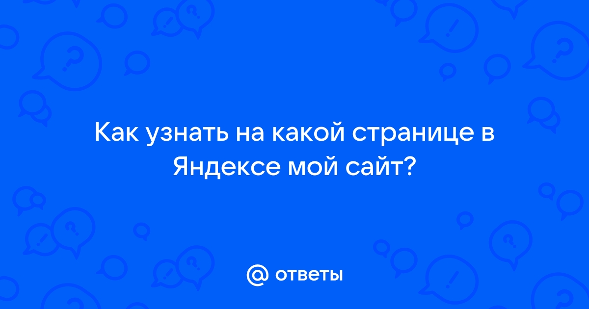 Как узнать номер яндекс станции