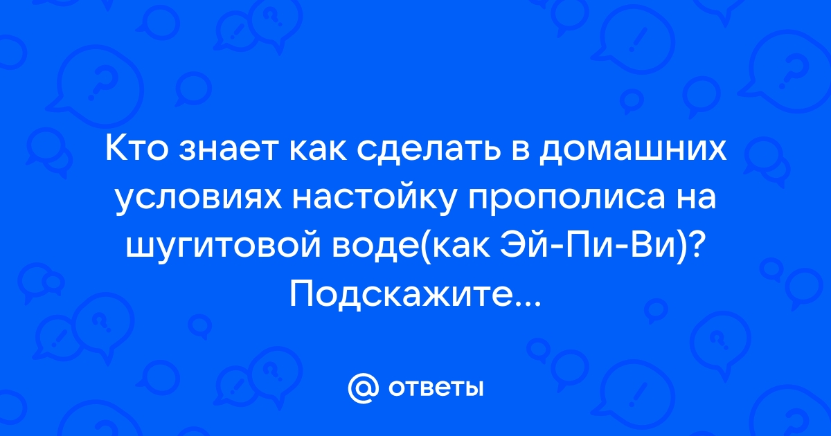 Как делать спиртовую настойку прополиса