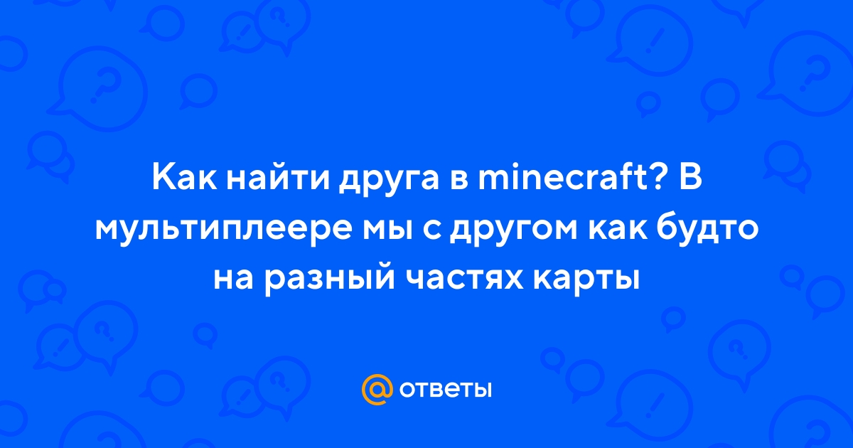Как играть в Minecraft по сети с друзьями – База знаний Timeweb Community