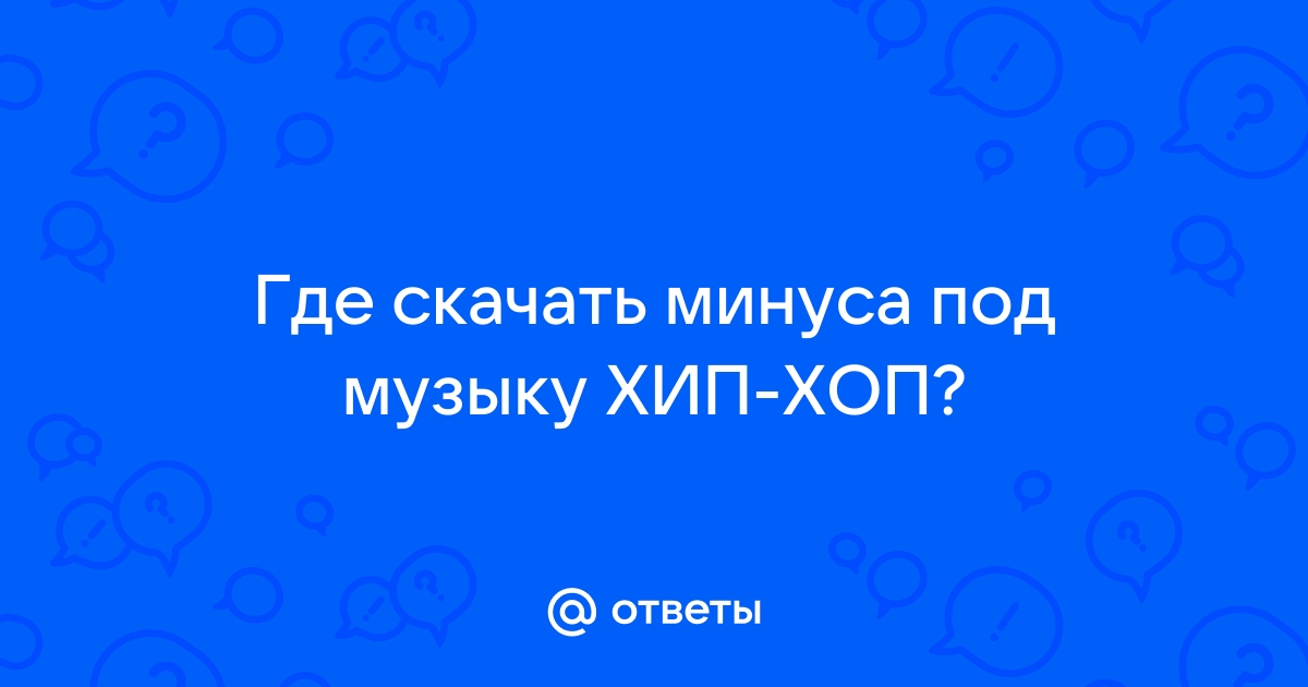 Скачать Музыку В Стиле Хип Хоп