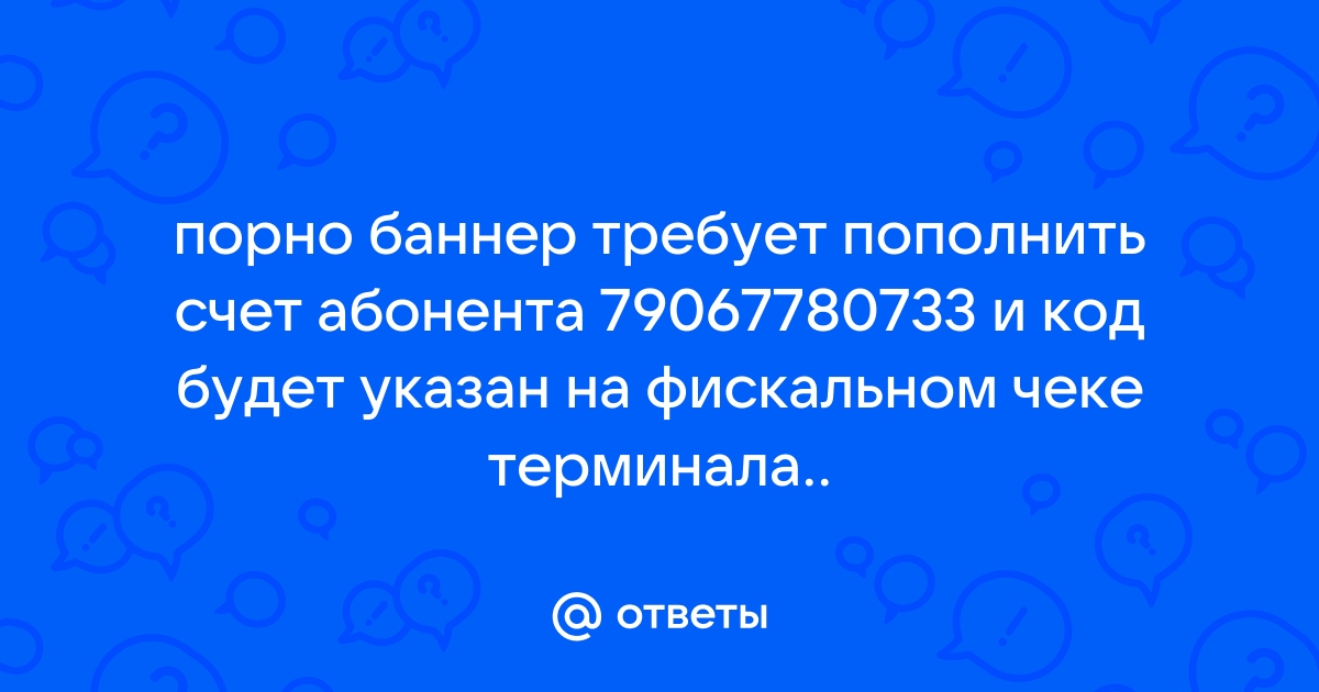 Как убрать баннер «Вы смотрели гей порно»