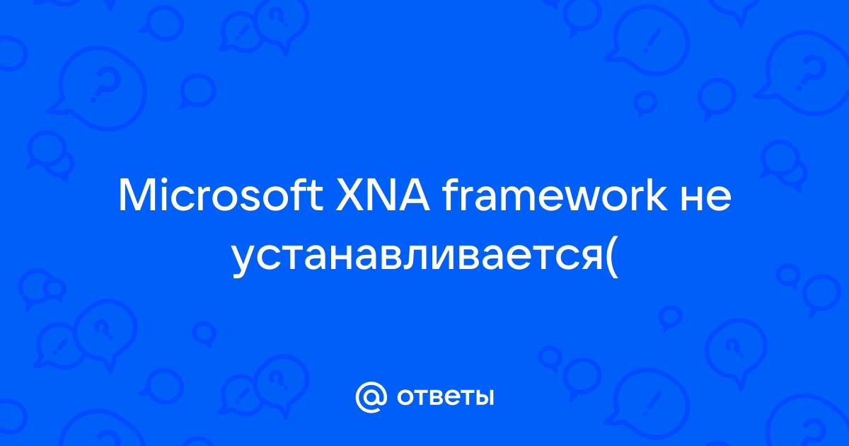 Xna framework не устанавливается