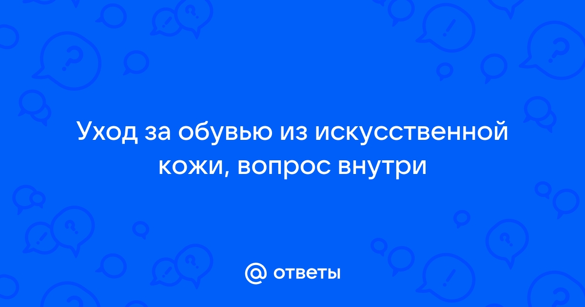 Уход за обувью из жированной и промасленной кожи