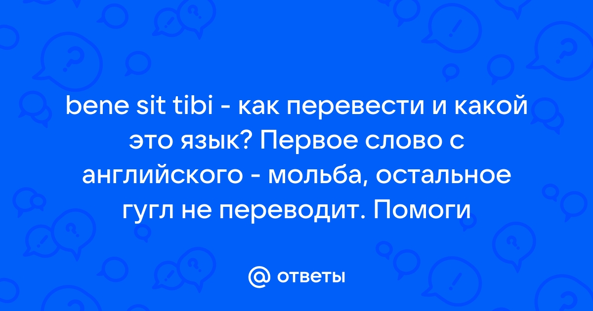 Как перевести слово андроид на русский язык