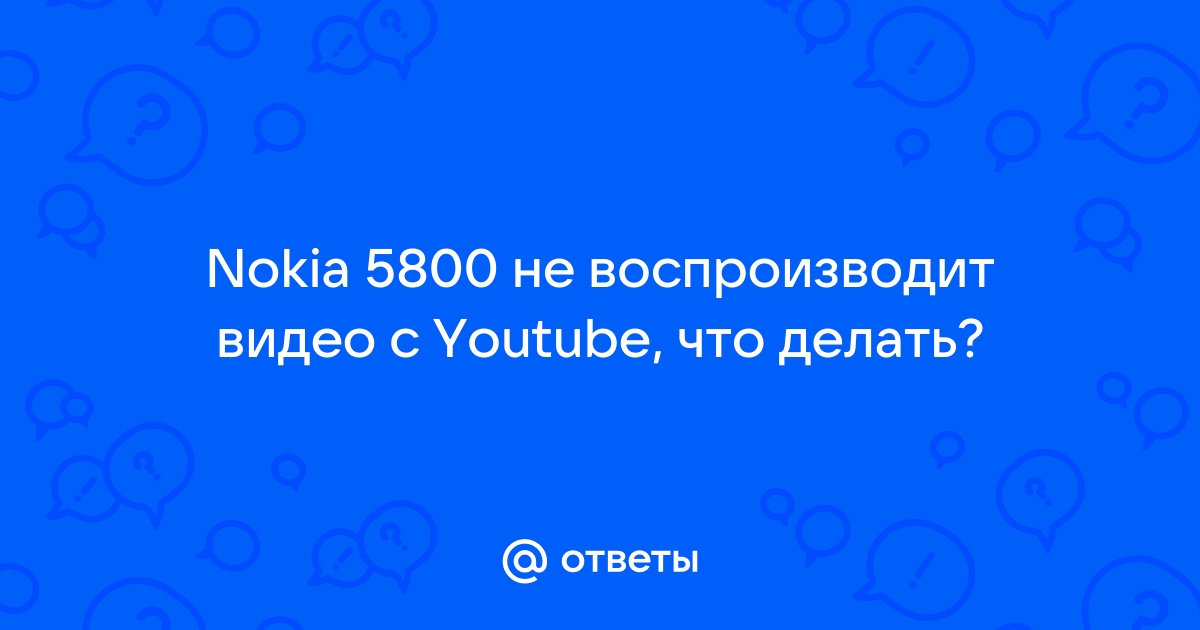 Записанное видео не будет воспроизводиться на Android?