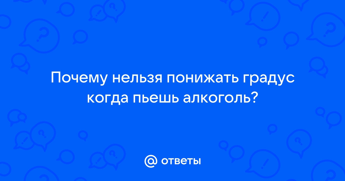 Нарколог рассказала, можно ли понижать градус | Саратов 24