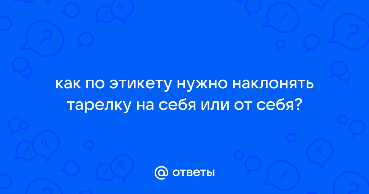 Как есть суп? | Пикабу