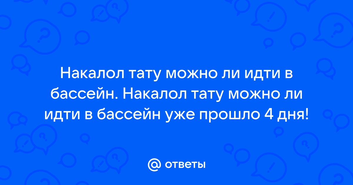 В Японии людям с тату запрещают посещать бассейны и бани в отелях