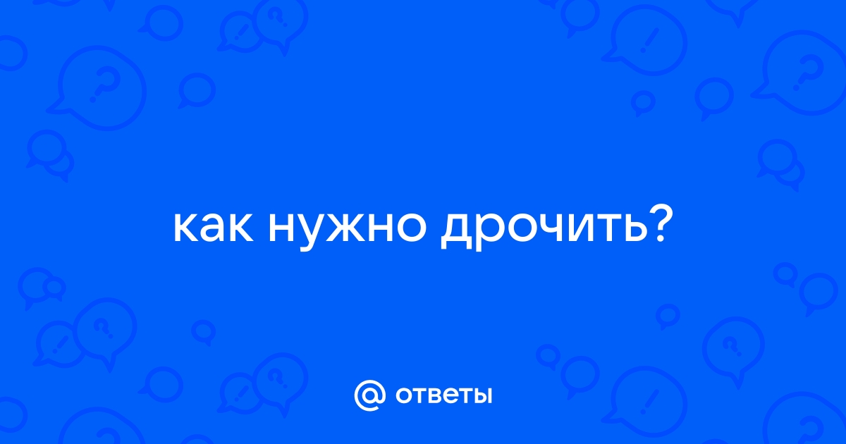 Как руками довести мужчину до оргазма и самой получить удовольствие