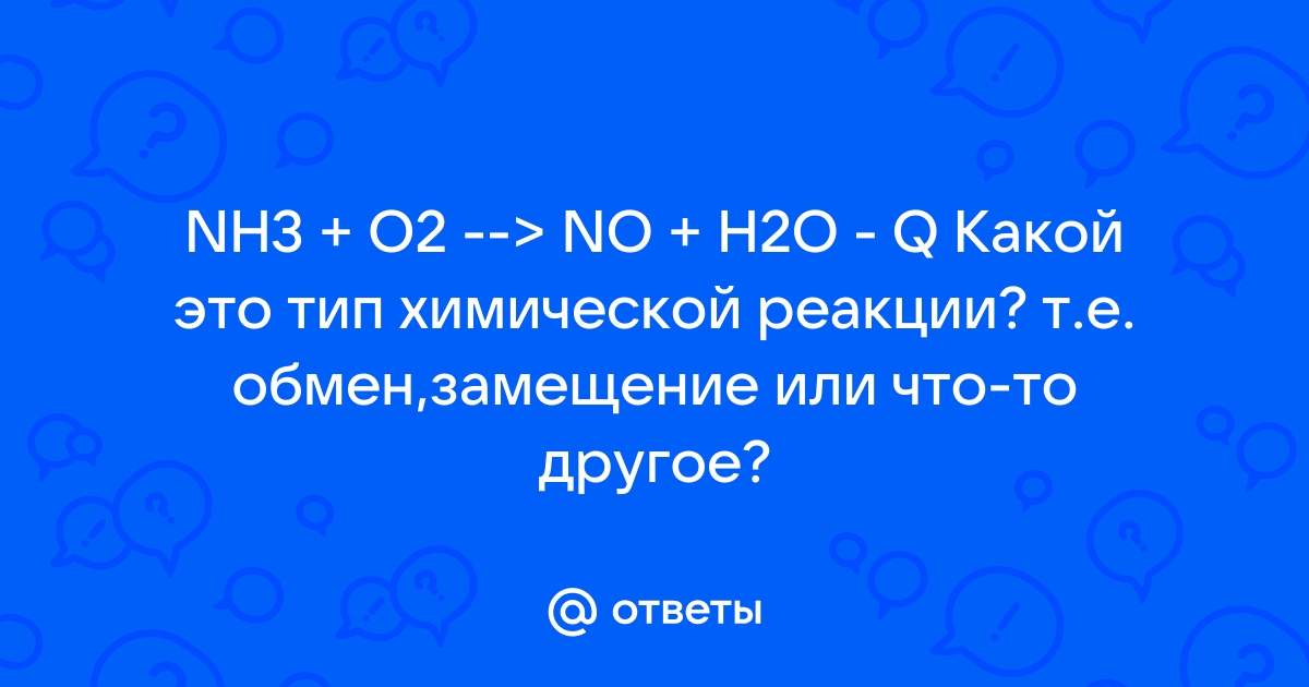 Реакция на то что т и омега