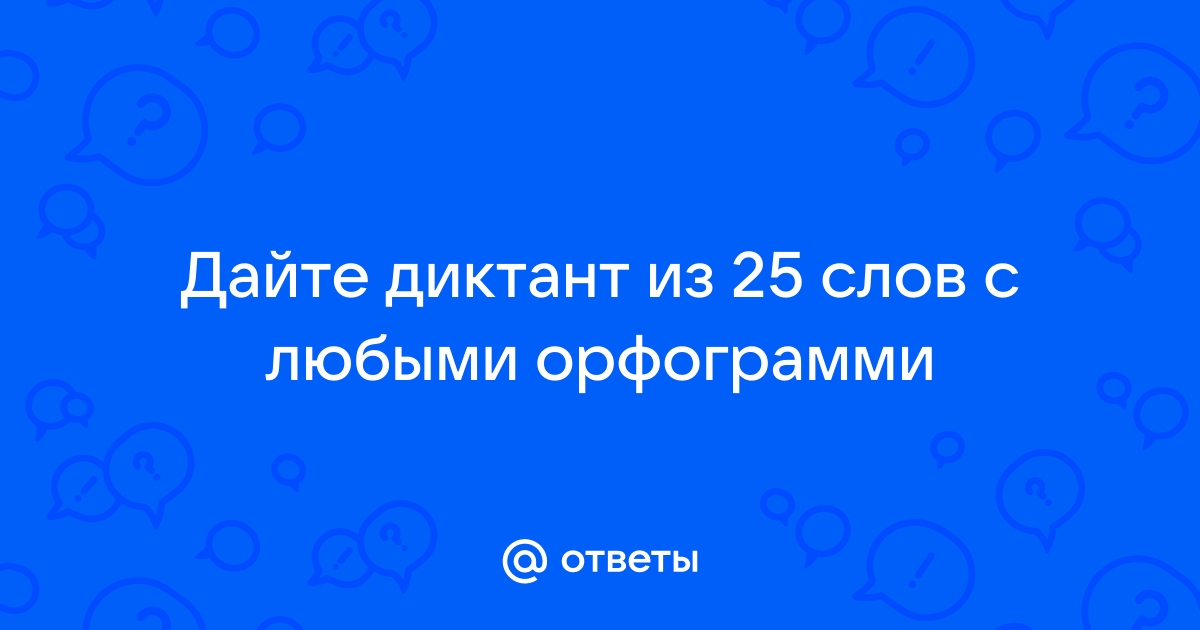 Диктант лежит на столе теплый душистый хлеб