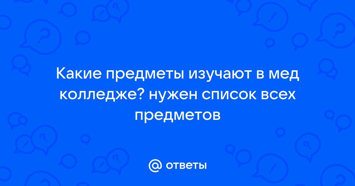 Архитектура какие предметы изучают в колледже