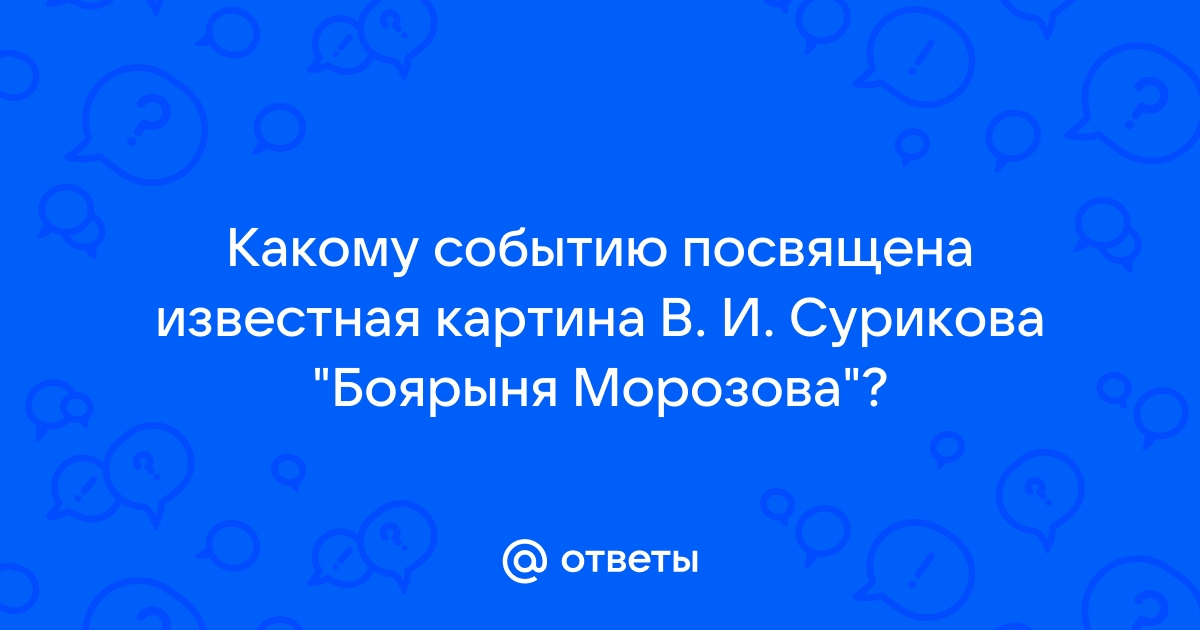 Солдатушки бравы ребятушки картина серова