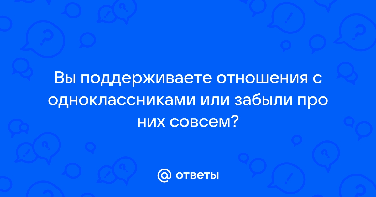 Почему одноклассники занимают много памяти