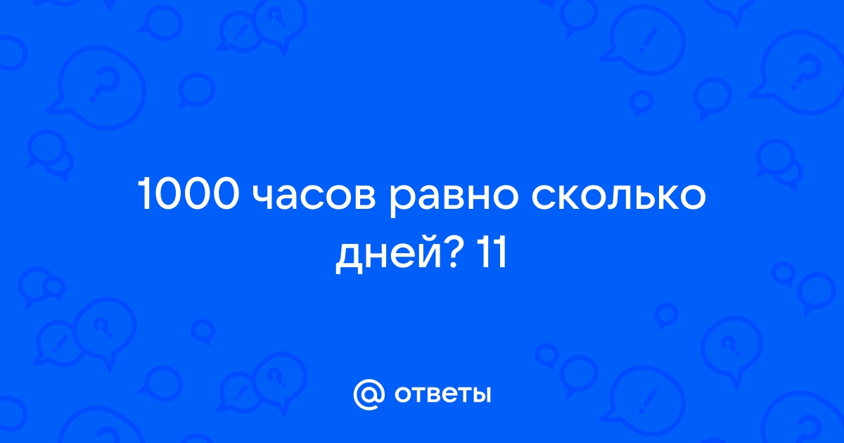 Перевод дней в годы и месяцы