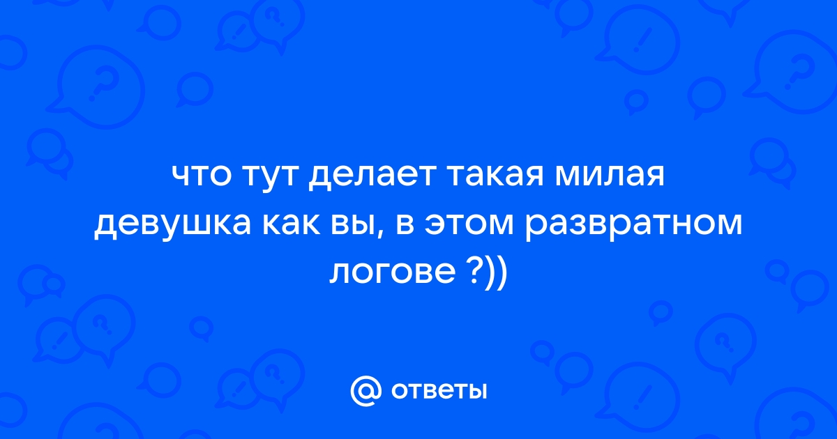 Мужчины,вопрос вам. Что вы вкладываете в понятие 