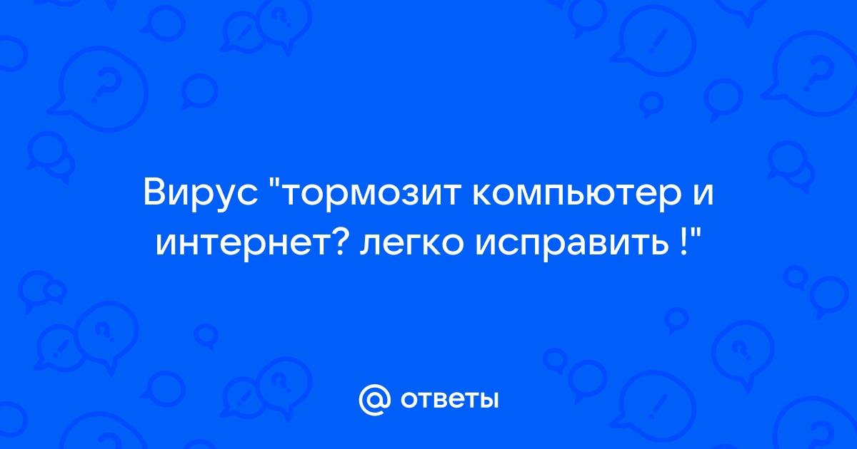 5 признаков того, что Ваш ПК может быть заражен вирусом