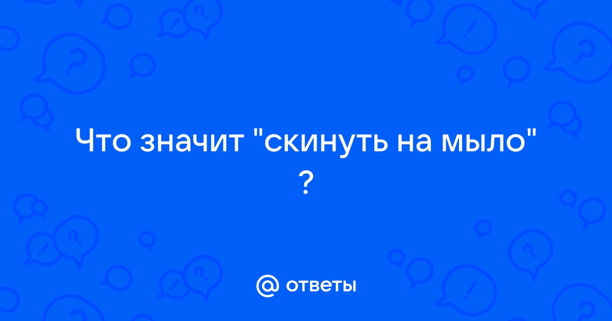 Парень просит скинуть фото что ответить