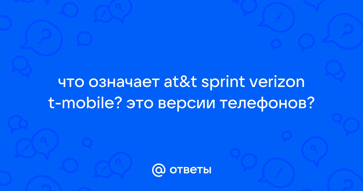 Что означает T в T Mobile?