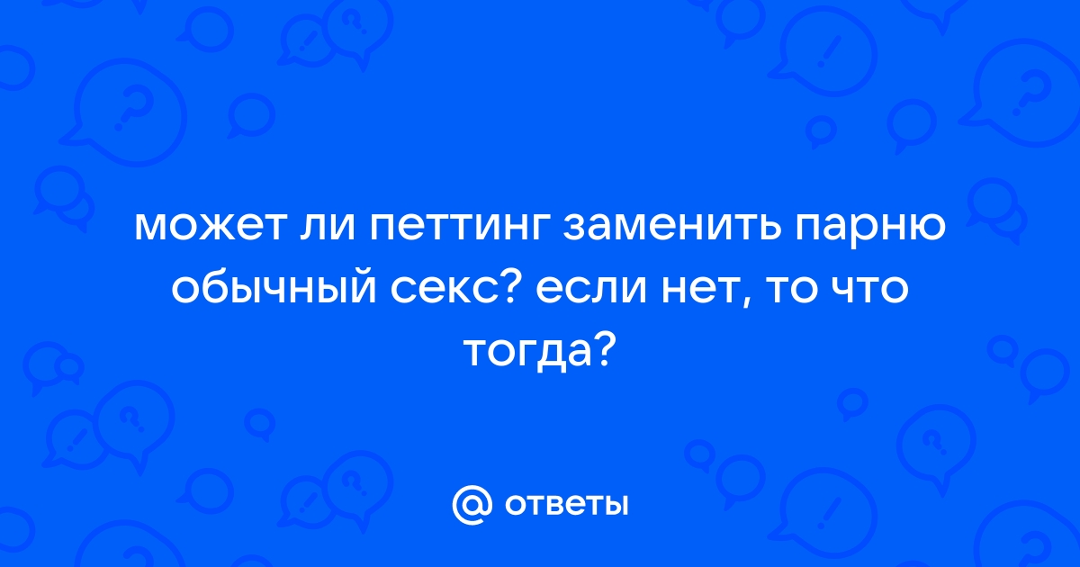 Петтинг куни. Смотреть петтинг куни онлайн и скачать на телефон