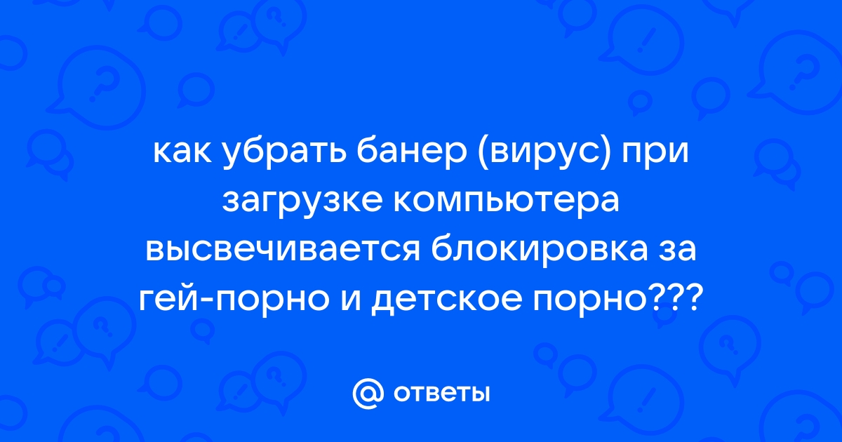 Что такое вирус и как от него избавиться?