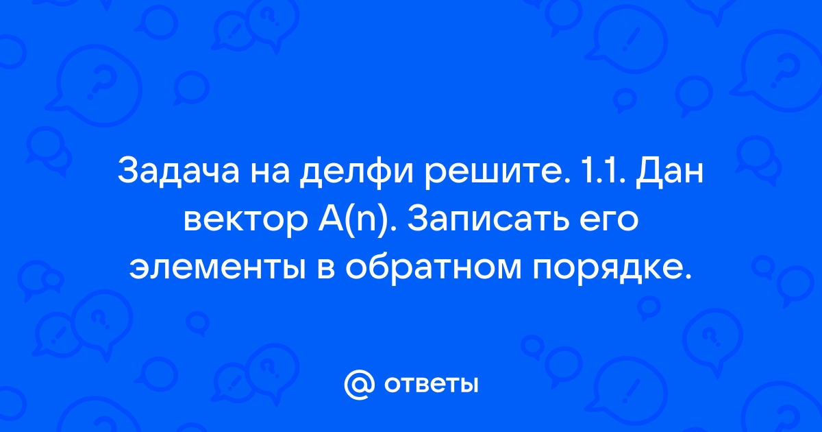 Как записать файл в обратном порядке