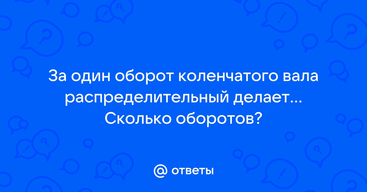 Сколько оборотов делает фаркоп