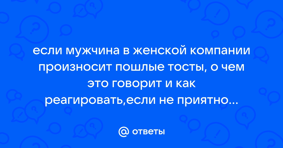 Ругательства @ tabakhqd.ru — Пошлые