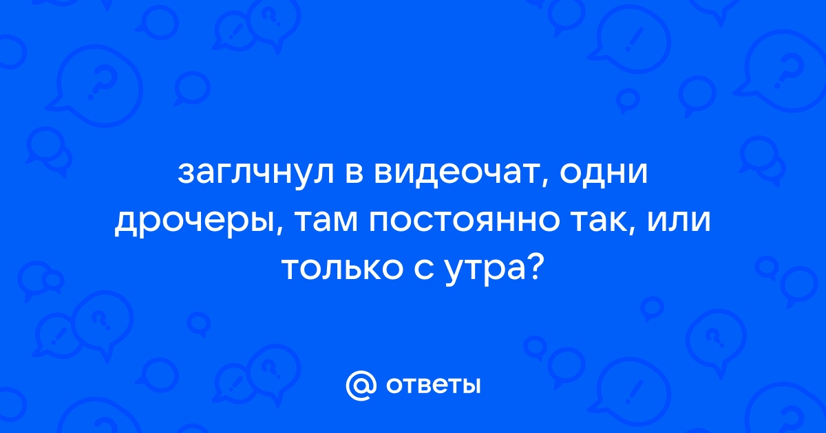 Порно видео для дрочера порно видео. Смотреть порно видео для дрочера онлайн