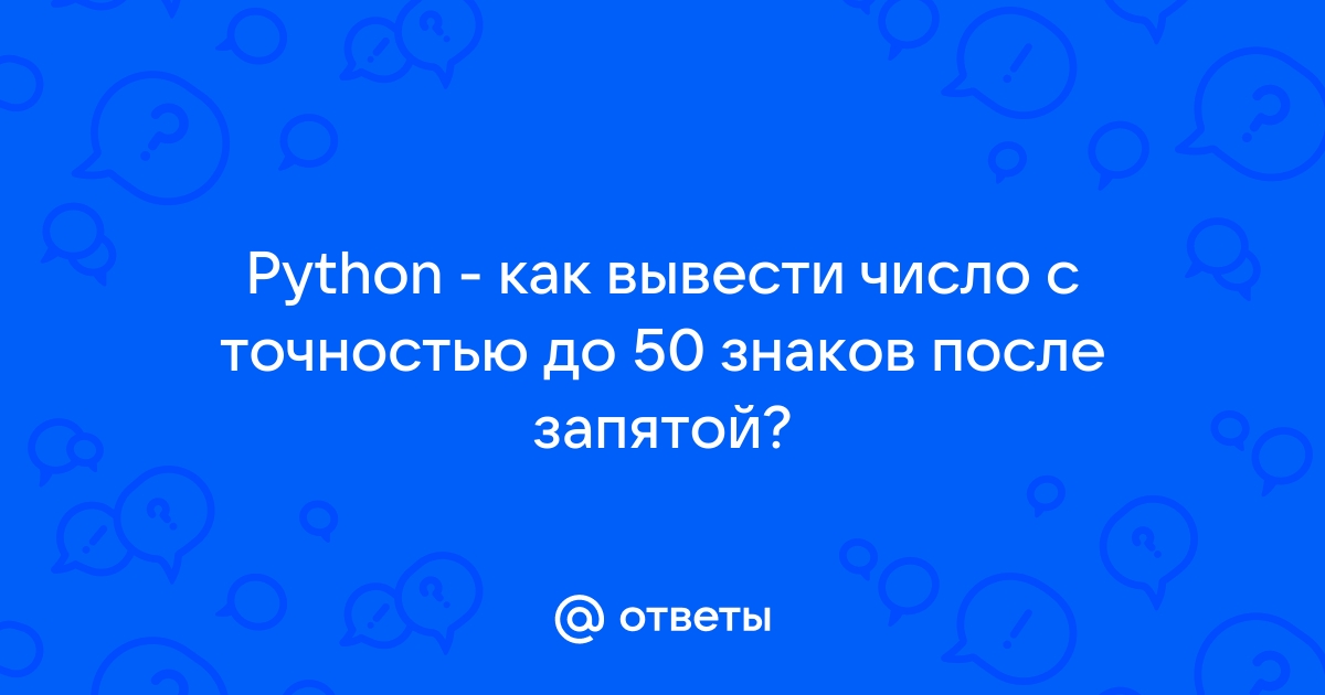 Вывести на экран с точностью два знака число n вводимое с клавиатуры