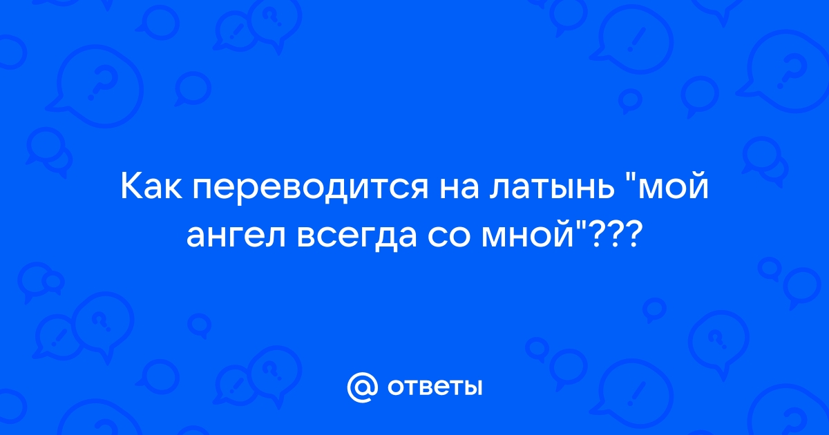 Цитаты об ангелах