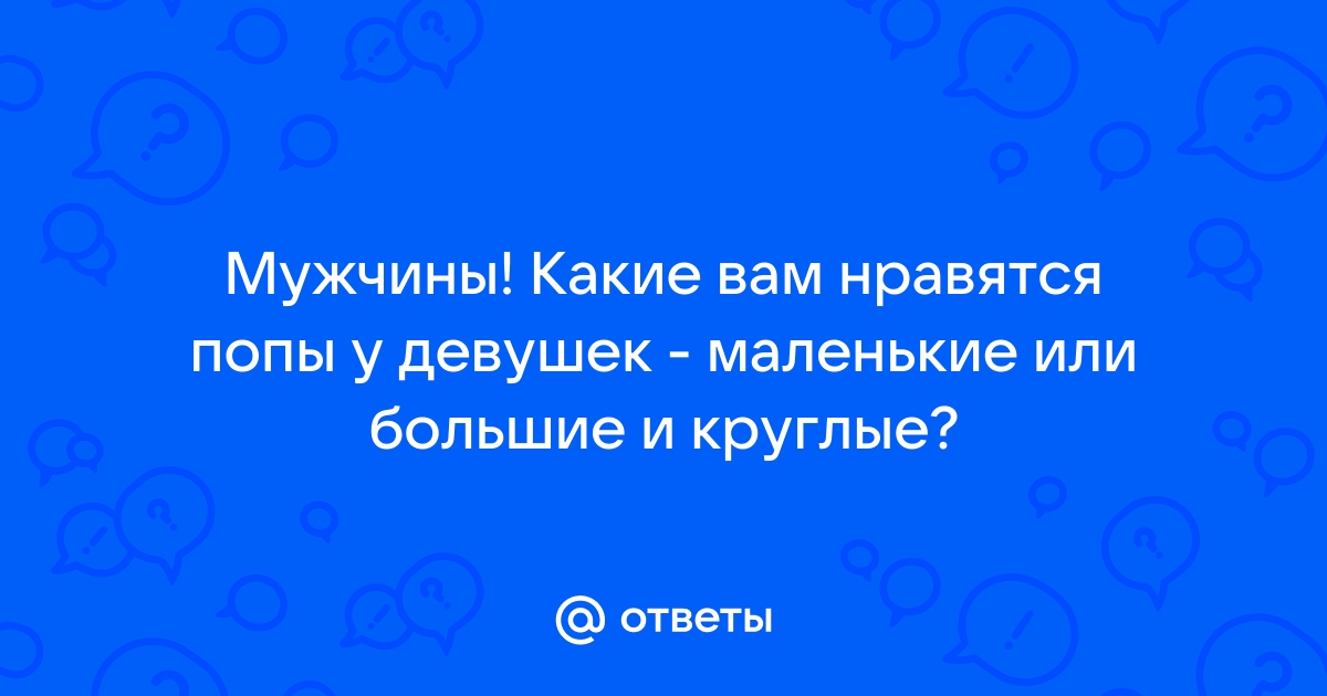 Как понравиться девушке: вопрос из интернета