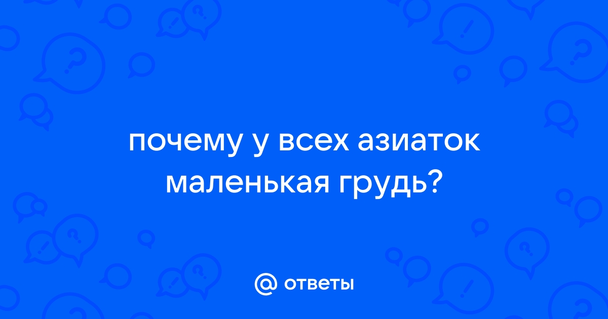 Нормально ли то что висит грудь?