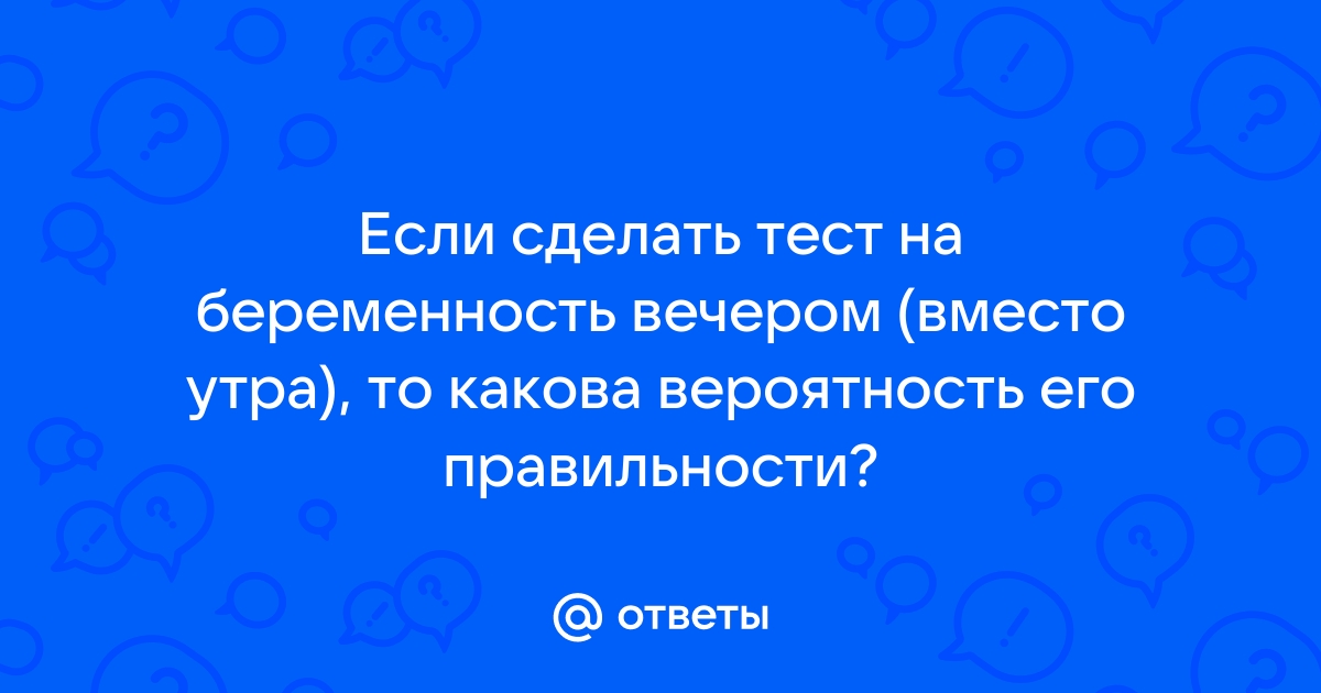 Более подробно о тестах на беременность