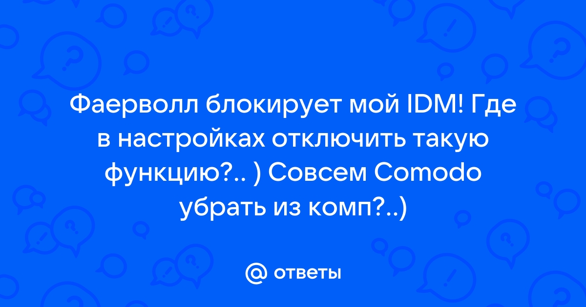 Произошла ошибка во время сборки файла idm