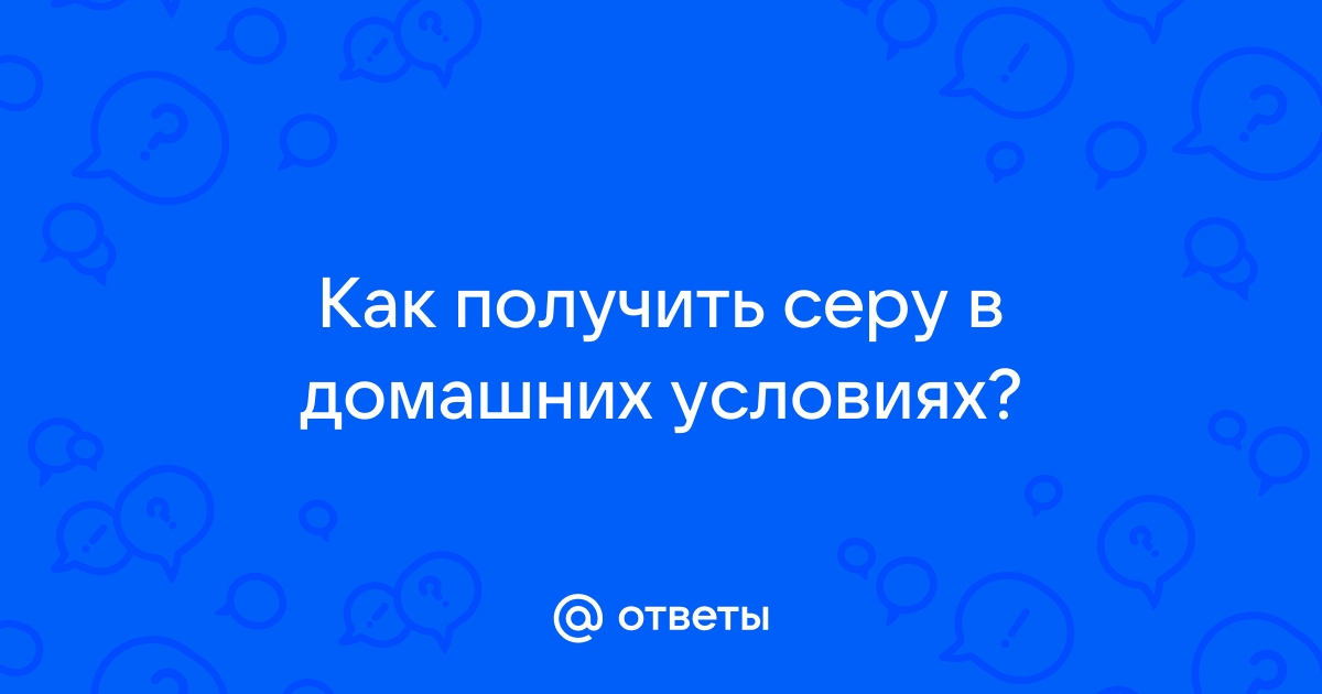 Сероводород в скважине: чем грозит и что делать