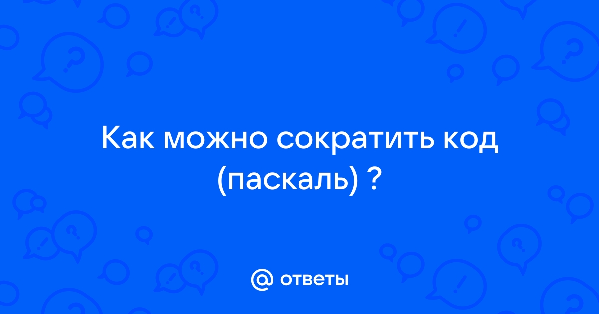 Код паскаль майнкрафт