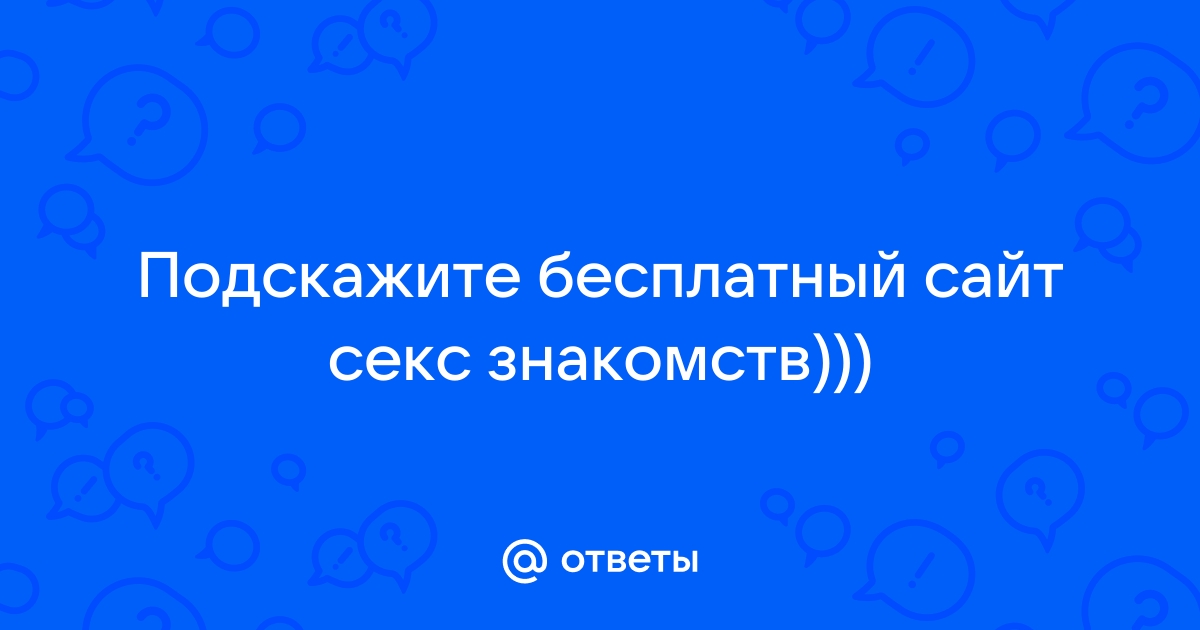 Женщина ищет мужчину для секса: бесплатные интим объявления знакомств на ОгоСекс Украина