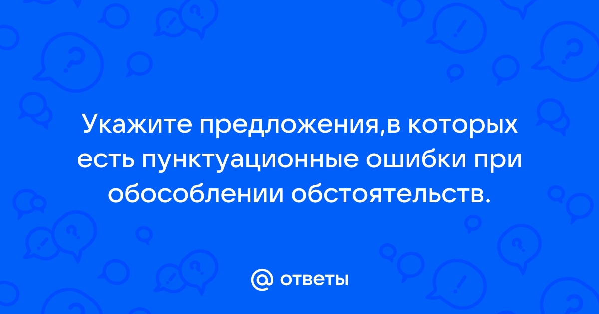 Укажите в каких предложениях есть пунктуационные ошибки при обособлении приложений бугорков любил