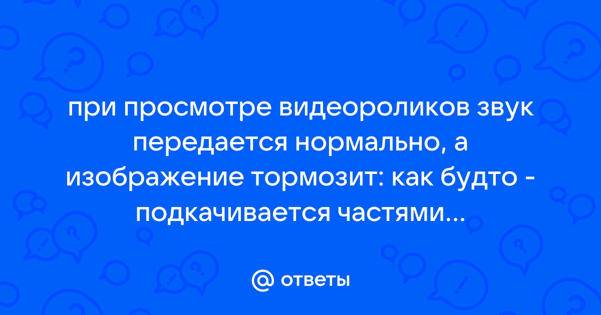 Почему тормозит изображение