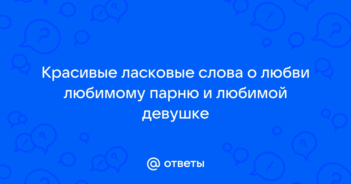 Признания в любви любимой девушке — Верхняя Салда - город возможностей