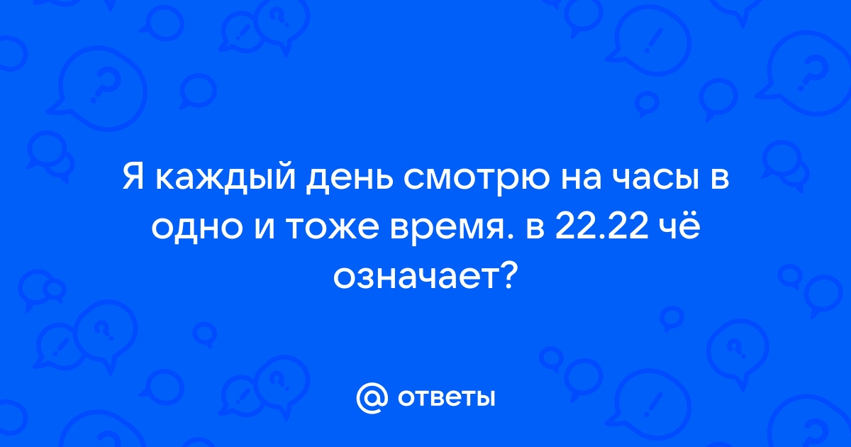 Не смотри на даты врут всегда часы а особо лживы паспорт и весы картинка