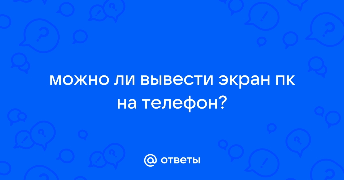 Почему нет изображения на экране