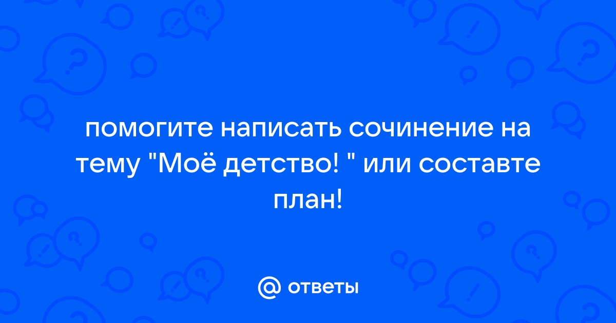 Методика написания сочинения в формате ОГЭ 15.3 на морально-этическую тему