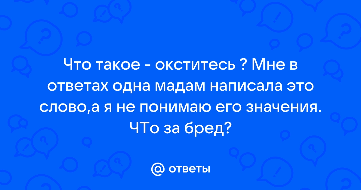 Нас что то не устраивает одним словом