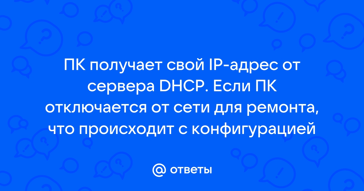 Служба dhcp поставщика услуг интернета работает неправильно asus как исправить