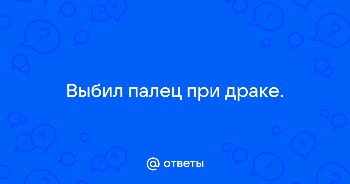 Травмы в боксе их причины и профилактика