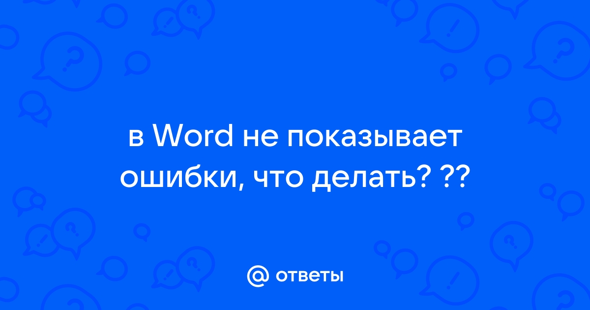 Почему word не работает на ipad