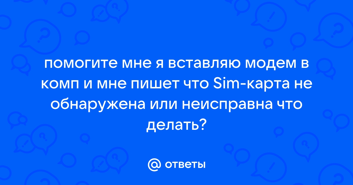 Карта тройка неисправна что делать