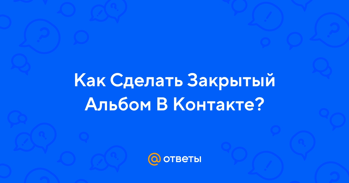 Как скрыть сохраненные фотографии «ВКонтакте»?